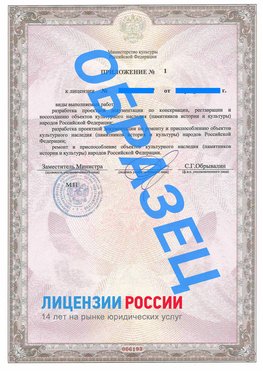 Образец лицензии на реставрацию 2 Волжский Лицензия минкультуры на реставрацию	